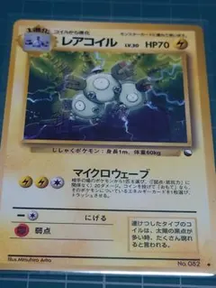 ぴ*ん様 ポケモンカード 旧裏 レアコイル