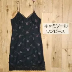 キャミソールワンピース