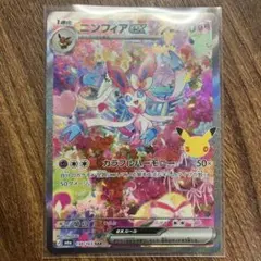 ポケモンカード ニンフィアex 130/103 SAR