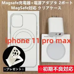 Magsafe充電器+電源アダプタ+ iPhone11promaxクリアケースd