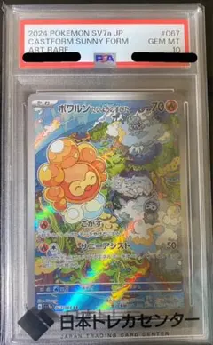 PSA10 ポワルン たいようのすがた AR SV7a 楽園ドラゴーナ