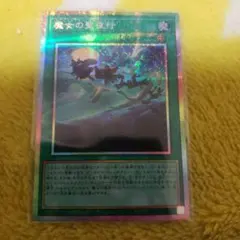 遊戯王 魔女の聖夜行 プリシク - メルカリ