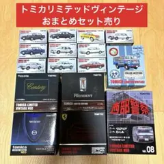 【絶版・希少・レア】 トミカリミテッドヴィンテージ 16セット・匿名発送 絶版・希少・レア】 トミカリミテッドヴィンテージ 16セット・匿名発送