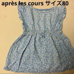 après les cours 水色フラワーワンピース ブルー　　肩フリル　夏