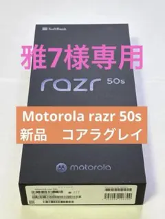 【新品未使用】 motorola razr 50s コアラグレイ