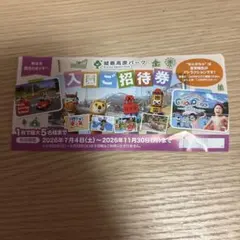 城島高原パーク 入園ご招待券 1枚で最大5名様までのサムネイル