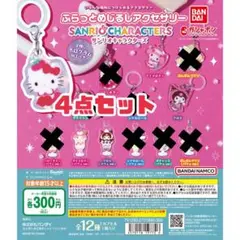 サンリオ ふらっとめじるしアクセサリー ガチャガチャ マイメロディ クロミ