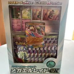 メガエルレイドEX 特別カードセット