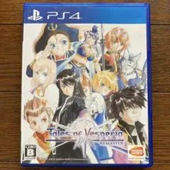 PS4 テイルズ オブ ヴェスペリア REMASTER
