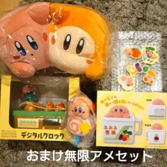 星のカービィ 野菜デジタルクロック＆マグ＆なかよしぬいぐるみ＆ナムコシールセット