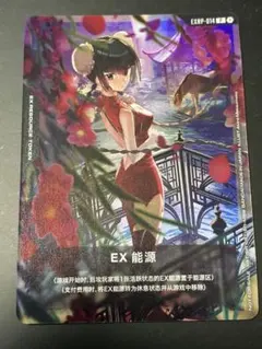 ガンダムカードゲーム EXRP-014 王留美EXリソース 日本語版 - メルカリ