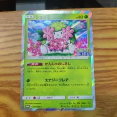 シェイミ P 225/SM-P ポケモンセンター20周年記念キャンペーン ポケカ