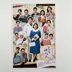ポストカード　NHK連続テレビ小説　とと姉ちゃん　高畑充希　唐沢寿明　杉咲花