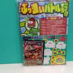 月刊コロコロコミック 2026年4月号付録
