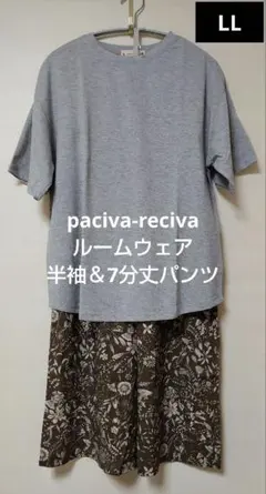 paciva-reciva ルームウェア 半袖＆7分丈パンツ 新品のサムネイル