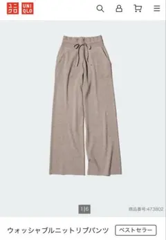 ユニクロ UNIQLO ウォッシャブルニットリブパンツ 3XLサイズ