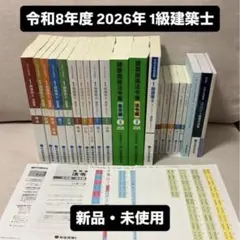 2026年最新】一級建築士 総合資格の人気アイテム - メルカリ