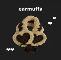 編み物 イヤーマフ ハート ウィッシュコア ブラウン