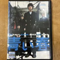 青い春　DVD　映画　松本大洋　松田龍平　匿名配送