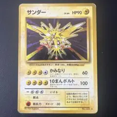 サンダー 旧裏 レア ポケモンカード - メルカリ