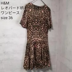 H&M レオパード柄 ワンピース size 36
