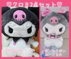 非売品レア♥クロミ超超BIGぬいぐるみ♥ふわふわスタンダード♥リボンonリボン♥