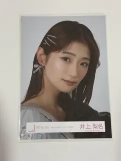 櫻坂46 井上梨名 生写真 MakeorBreakジャケット写真衣装 ヨリ