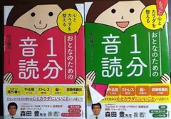 心とカラダを整えるおとなのための1分音読、シリーズ2冊