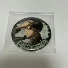 進撃の巨人 リヴァイ 缶バッジ