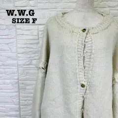 WWG F ダメージ加工 ビッグサイズ ニット カーディガン アイボリー 春のサムネイル