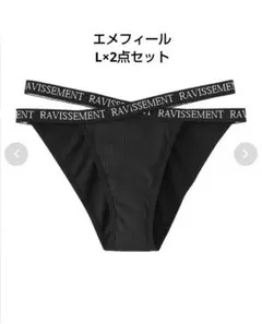 エメフィール　ハーフバックショーツ　 2点セット