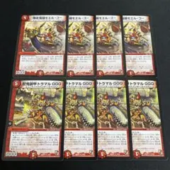 獣鬼装甲トラマルggg トライジー、爆走鬼娘モエルゴー 8枚セット まとめ売り