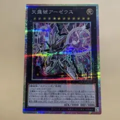 遊戯王 ネガロギア アーゼウス プリシク 絵違い - メルカリ