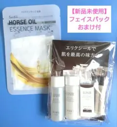 【新品未使用】ELIXIR トライアルセット＆フェイスパック
