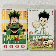 HUNTER×HUNTER 　ハンターハンター　１～３８巻セット