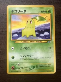 ポケモンカード チコリータ No.152 LV.12 旧裏