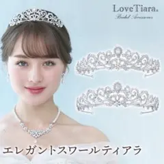 love tiara エレガントスワールティアラ ALLクリスタルタイプ