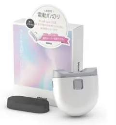 SOPHIE MyClipper Pro電動爪切り2段階スピード爪磨き付きのサムネイル
