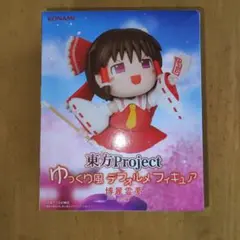 東方Project　ゆっくり風デフォルメフィギュア 博麗霊夢のサムネイル