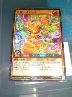 炎霊エメテール オーバーラッシュレア（イラスト違い） 遊戯王ラッシュ