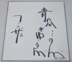 750ライダー 石井いさみ 直筆サイン色紙(印刷) - メルカリ