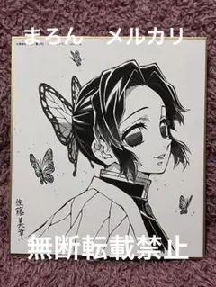 2025年最新】コラボDINING複製ミニ色紙の人気アイテム - メルカリ