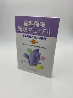 치과보험 청구 매뉴얼 2018년판 초판