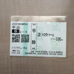 2026年最新】馬券 新馬戦の人気アイテム - メルカリ