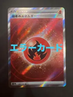 基本炎エネルギー 129/100 UR S8 フュージョンアーツ - メルカリ