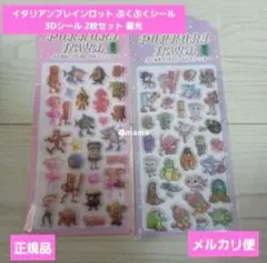 イタリアンブレインロット ぷくぷくシール 3Dシール 2枚セット 蓄光　正規品