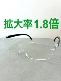 新品1.8倍 拡大鏡メガネメガネの上から掛けられるハズキルーペではありませんep