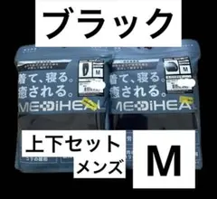 ワークマン　メディヒール リカバリー ルームウェア 上下セット　Am13