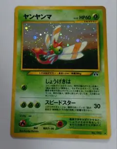 2026年最新】ヤンヤンマ旧裏の人気アイテム - メルカリ