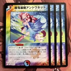 デュエルマスターズ 闘竜麗姫アントワネット タカラトミー、『デュエル・マスターズ プレイス』第9弾パックより